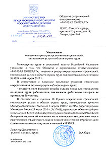 Аккредитация - услуги в области охраны труда