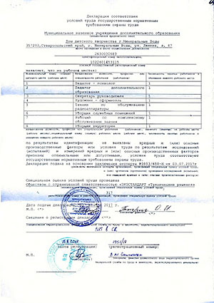 Декларацию соответствия условий труда можно отправлять через сайт